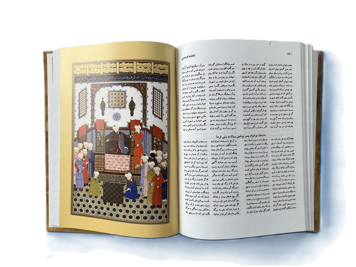 شاهنامه فردوسی - Shahname Ferdowsi