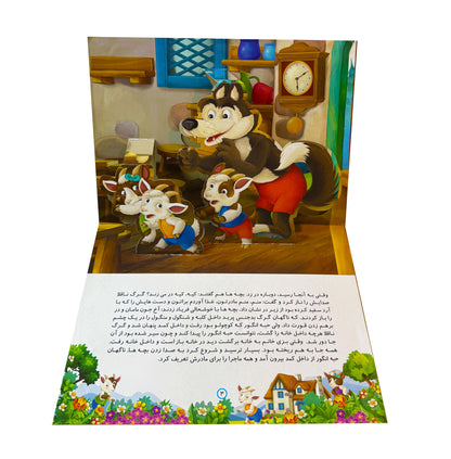 شنگول و منگول - کتاب برجسته - Pup-up Book