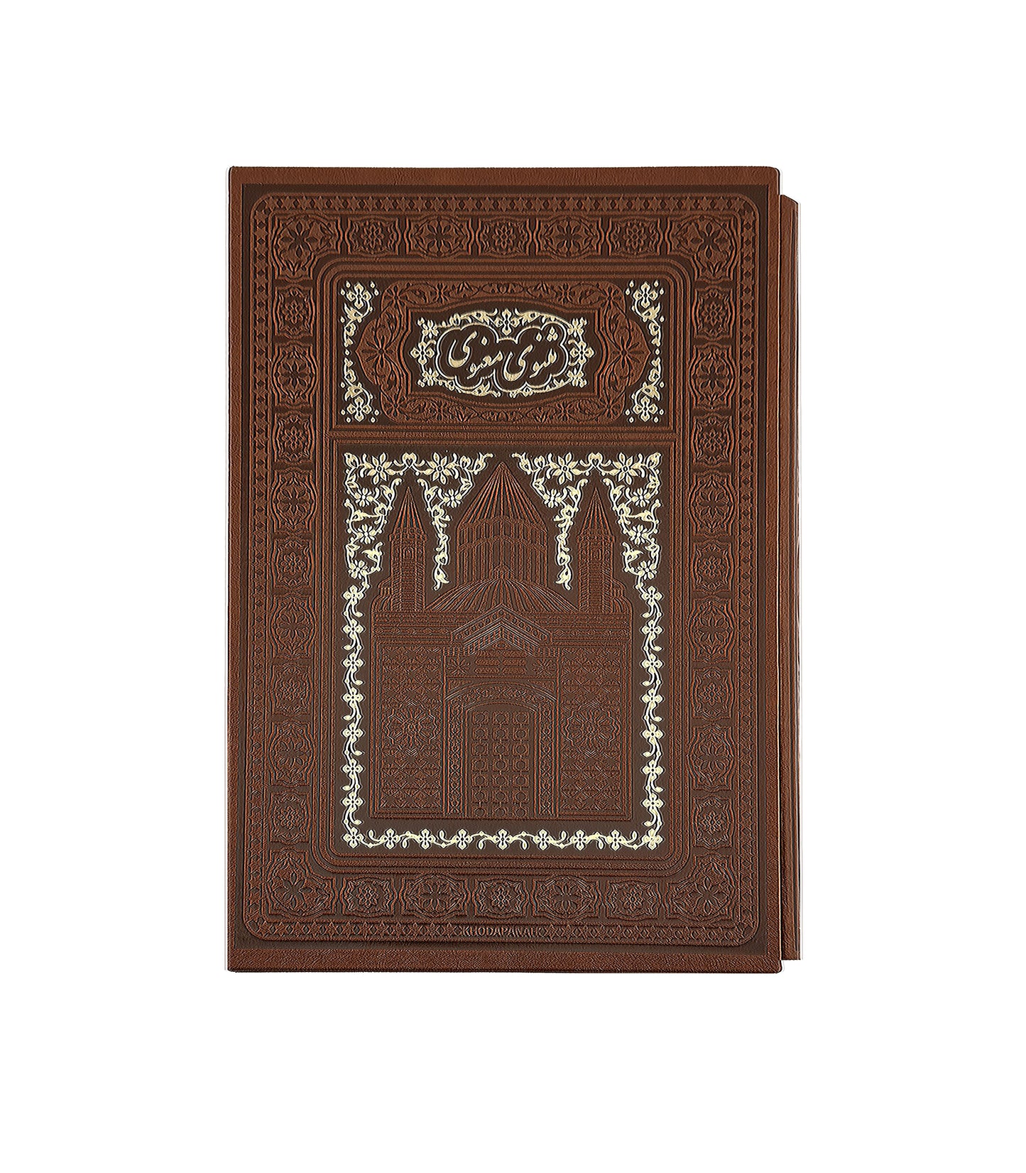 مثنوی معنوی مولانا - لبچاپ با قاب کشویی‎ - Masnavi Manavi - Rumi