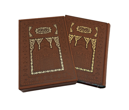 مثنوی معنوی مولانا - لبچاپ با قاب کشویی‎ - Masnavi Manavi - Rumi