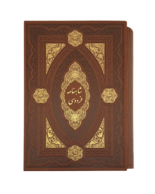 شاهنامه فردوسی - وزیری چرمی لبچاپ با قاب کشویی  - Shahnameh Ferdowsi