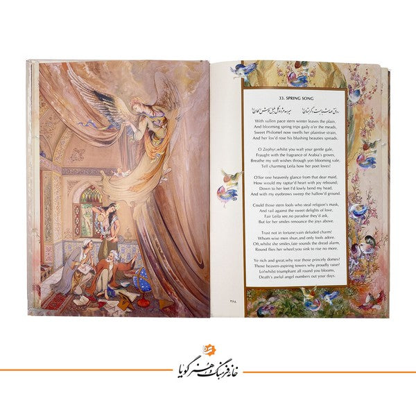 Divan-e-Hafez | Bilingual Farsi-English | Miniatures By Farshchian