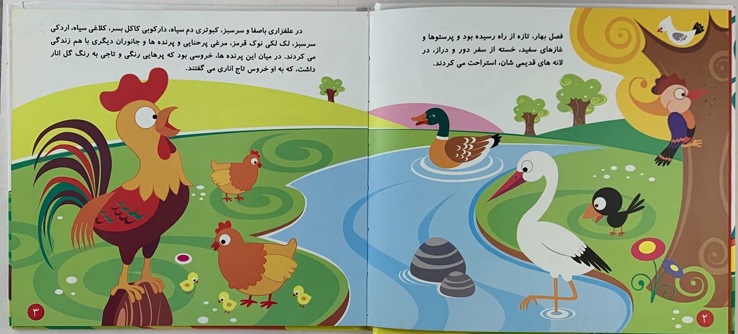 کلیله و دمنه