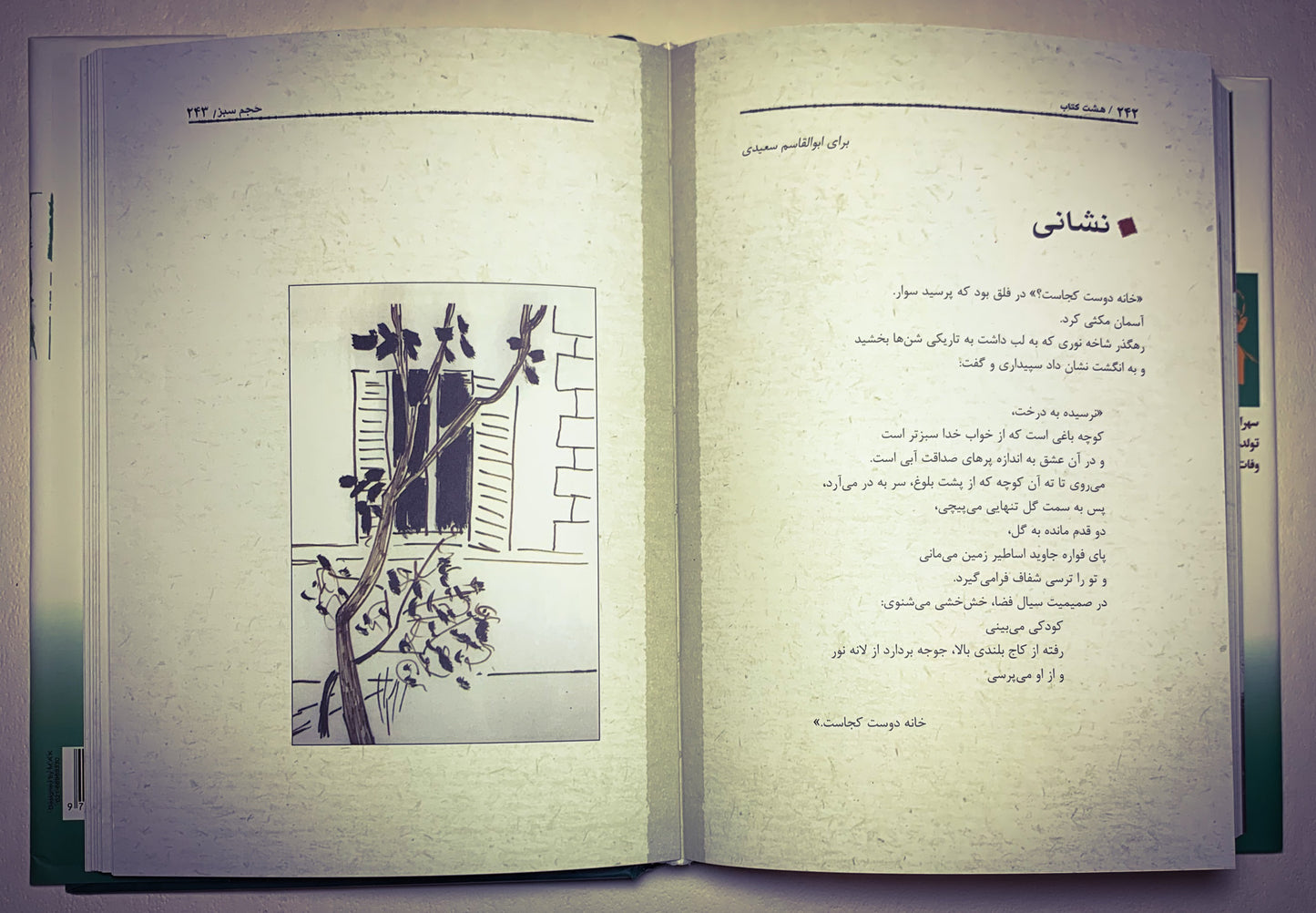 هشت کتاب سهراب سپهری - جلد چرمی Sohrab Sepehri