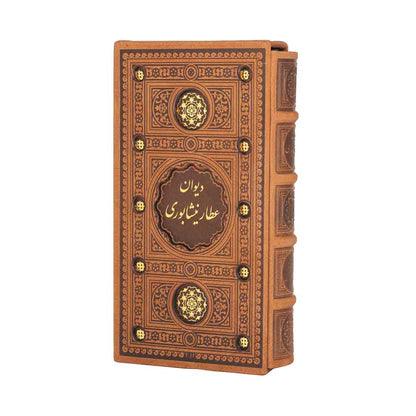 دیوان عطار نیشابوری - جلد چرم منبت - سایز پالتویی بزرگ - Divan-e-Attar Nishabouri
