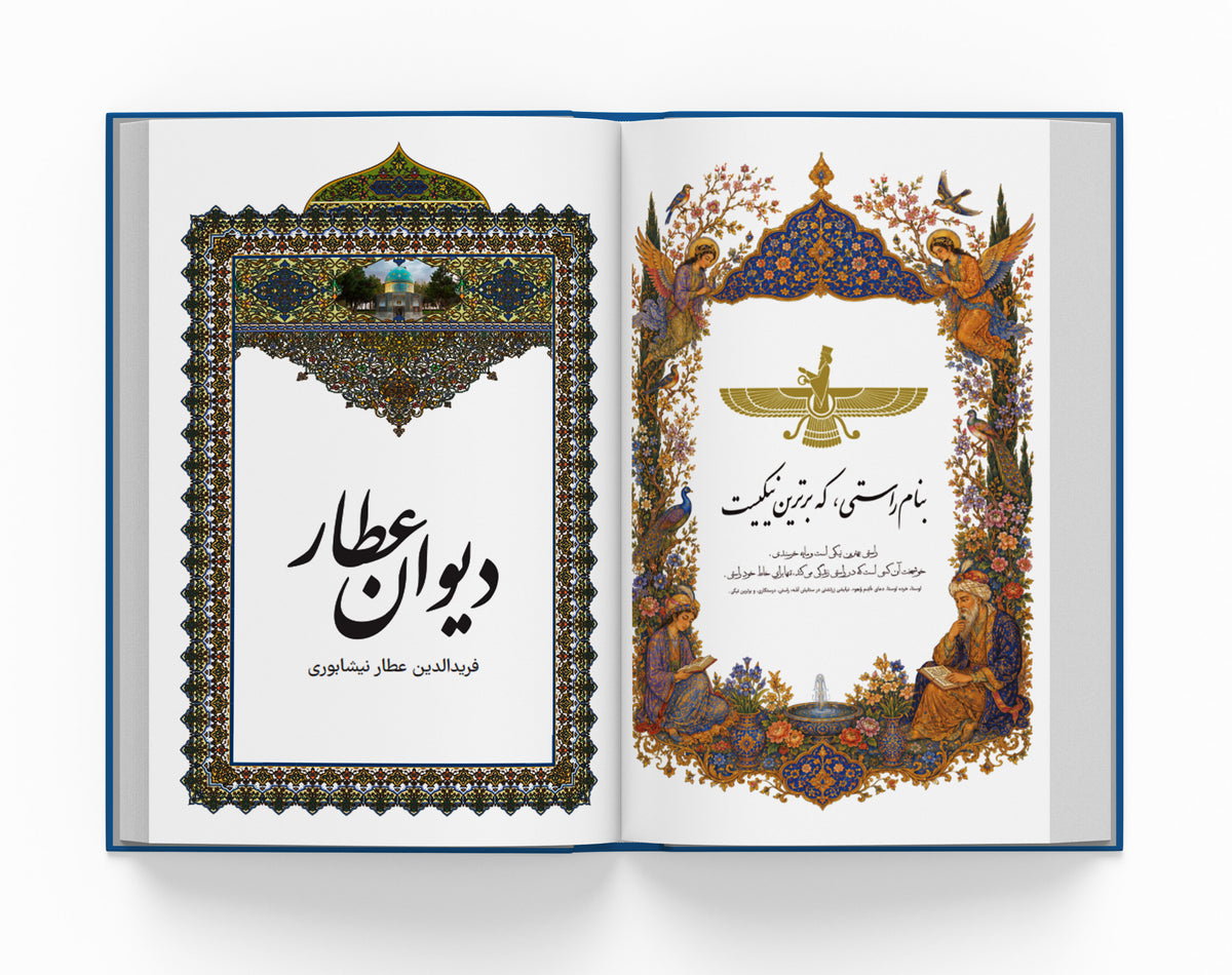 دیوان عطار نیشابوری ساسان  - The Divan of Attar Nishapuri