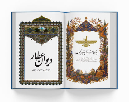 دیوان عطار نیشابوری ساسان  - The Divan of Attar Nishapuri