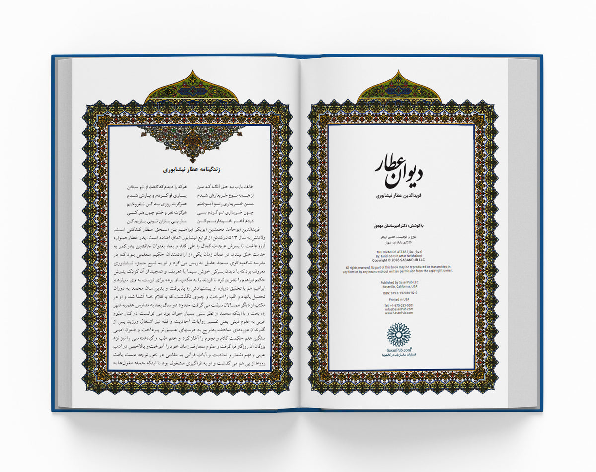 دیوان عطار نیشابوری ساسان  - The Divan of Attar Nishapuri