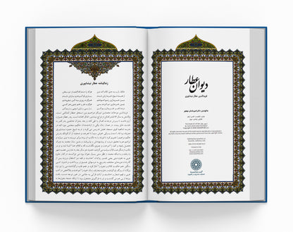 دیوان عطار نیشابوری ساسان  - The Divan of Attar Nishapuri