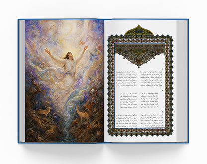 دیوان عطار نیشابوری ساسان  - The Divan of Attar Nishapuri
