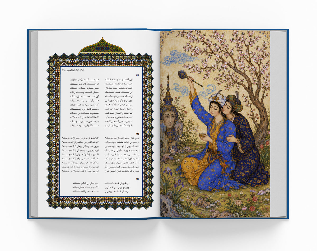 دیوان عطار نیشابوری ساسان  - The Divan of Attar Nishapuri