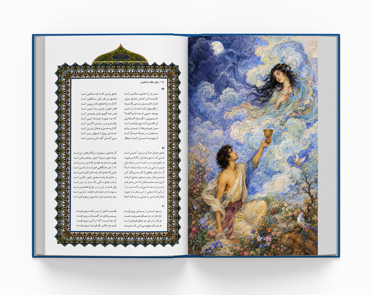 دیوان عطار نیشابوری ساسان  - The Divan of Attar Nishapuri