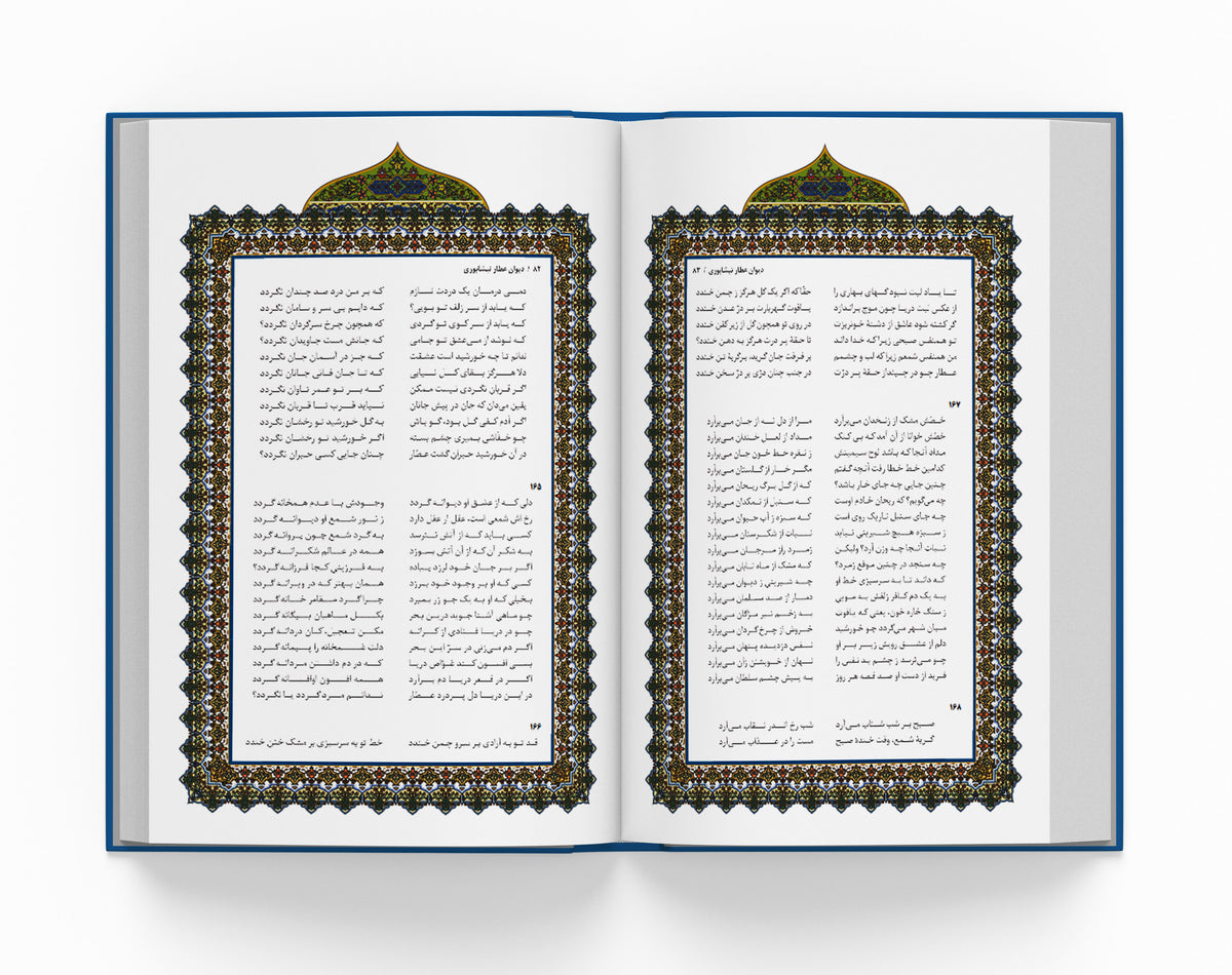 دیوان عطار نیشابوری ساسان  - The Divan of Attar Nishapuri