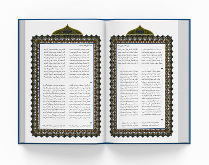 دیوان عطار نیشابوری ساسان  - The Divan of Attar Nishapuri