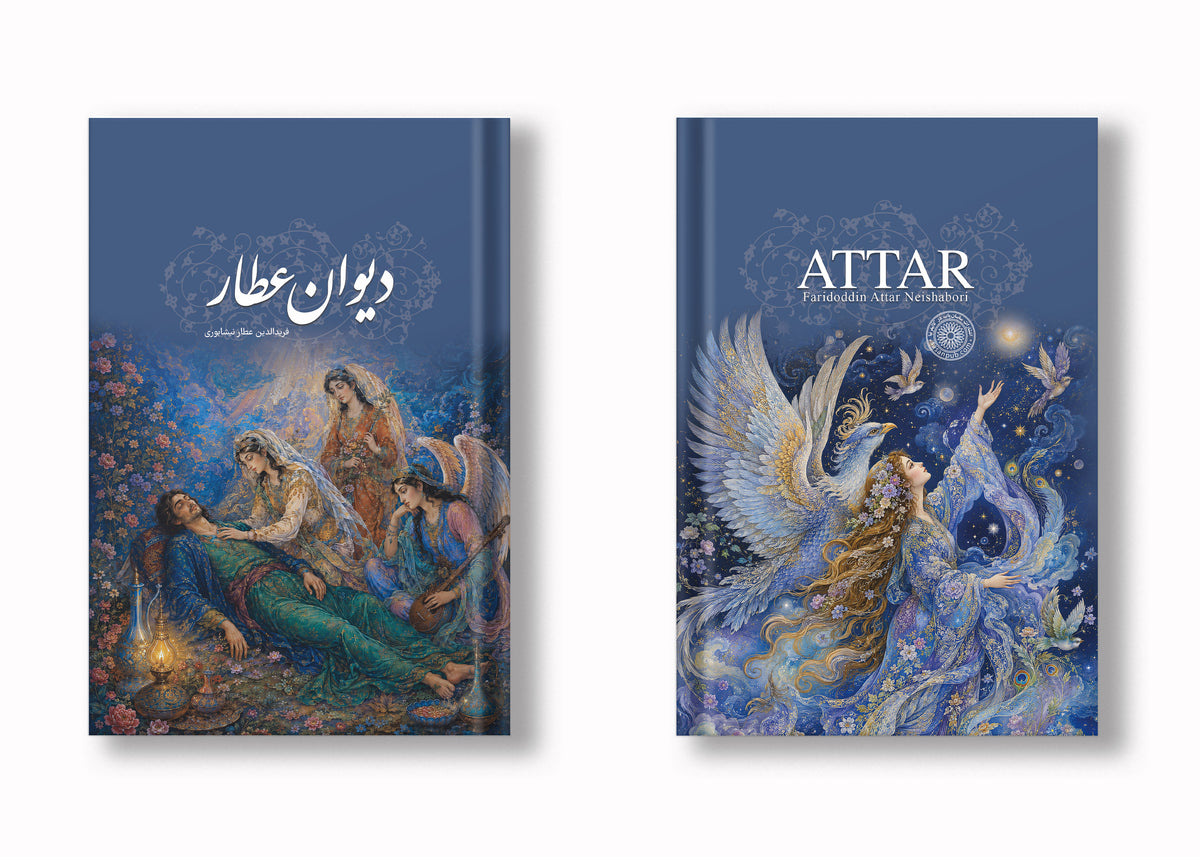 دیوان عطار نیشابوری ساسان  - The Divan of Attar Nishapuri