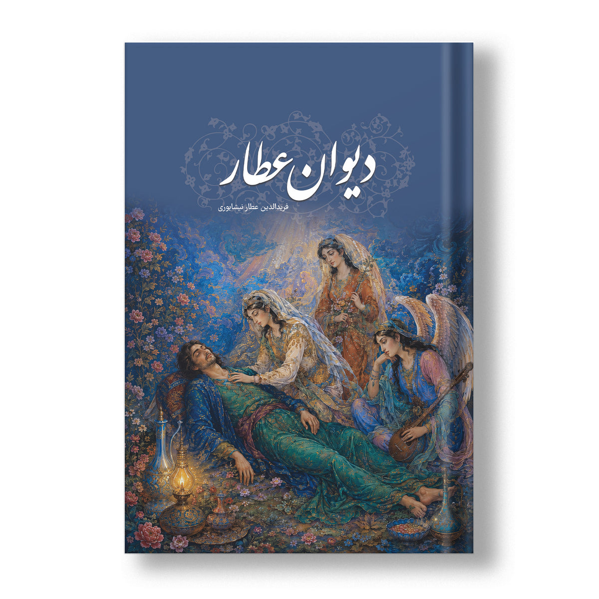 دیوان عطار نیشابوری ساسان  - The Divan of Attar Nishapuri