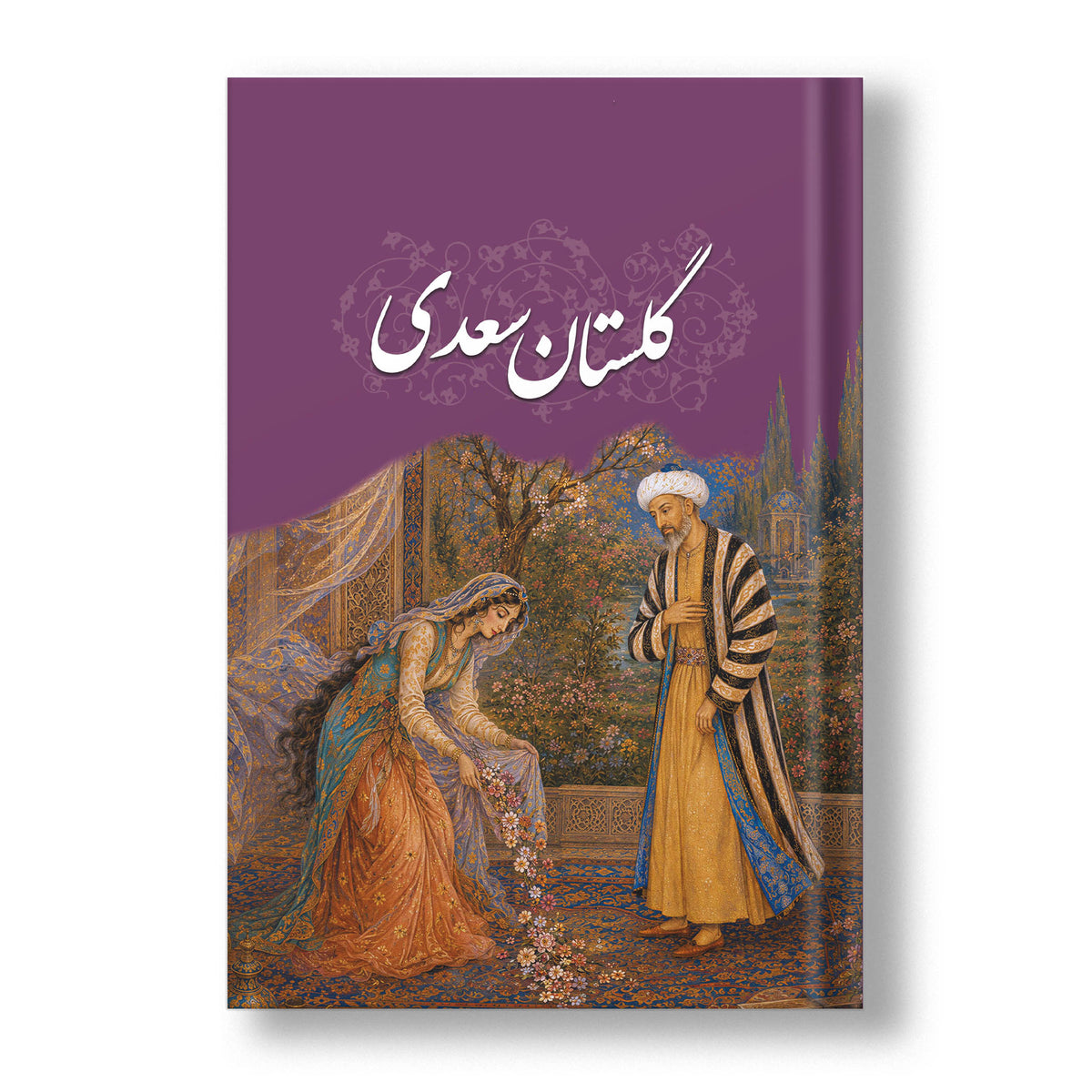 گلستان سعدی ساسان - Gulistan-e Saadi