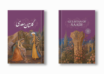 گلستان سعدی ساسان - Gulistan-e Saadi