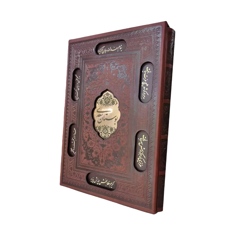 Bustan-e-Saadi | بوستان سعدی چرمی با قاب کشویی