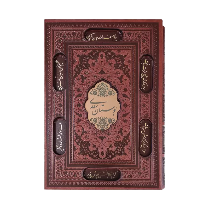 Bustan-e-Saadi | بوستان سعدی چرمی با قاب کشویی