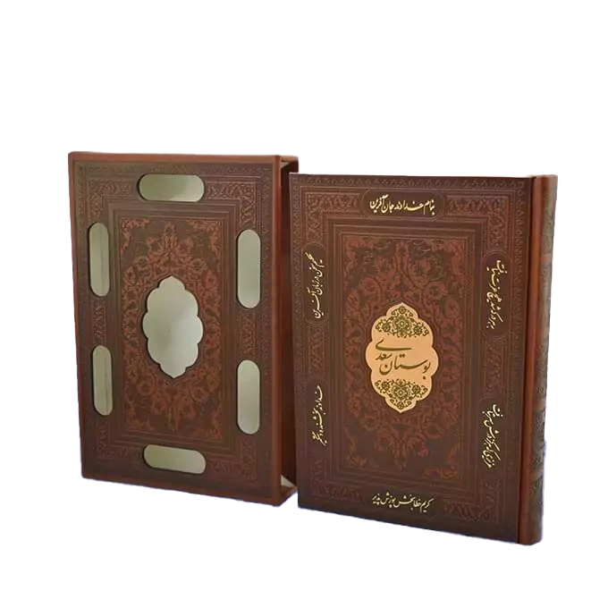 Bustan-e-Saadi | بوستان سعدی چرمی با قاب کشویی
