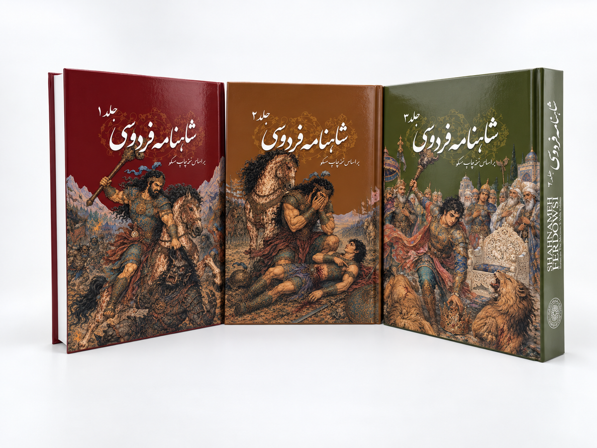 شاهنامه فردوسی سه جلدی ساسان - Shahnameh Ferdowsi-3 Vol. edition (Coming Soon)