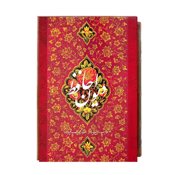 Divan-e-Hafez | Bilingual | Miniatures By Farshchian | حافظ طرح گل و مرغ