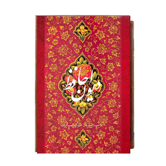 Divan-e-Hafez | Bilingual | Miniatures By Farshchian | حافظ طرح گل و مرغ