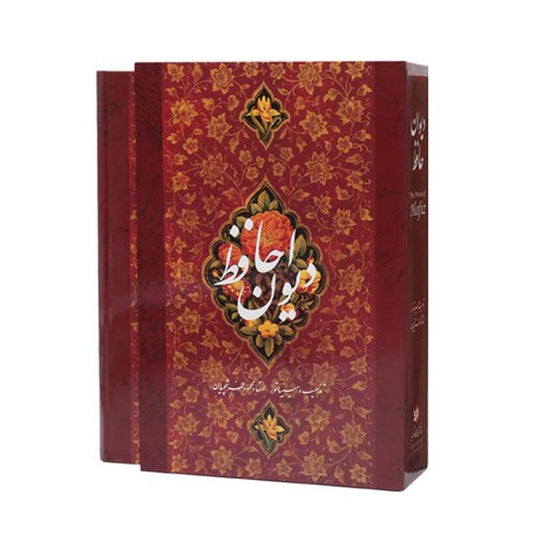 Divan-e-Hafez | Bilingual | Miniatures By Farshchian | حافظ طرح گل و مرغ