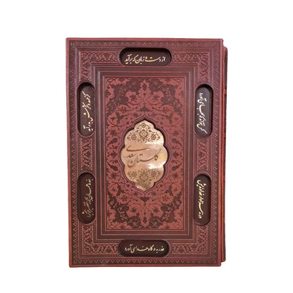 Golestan-e-Saadi | گلستان سعدی چرمی با قاب کشویی