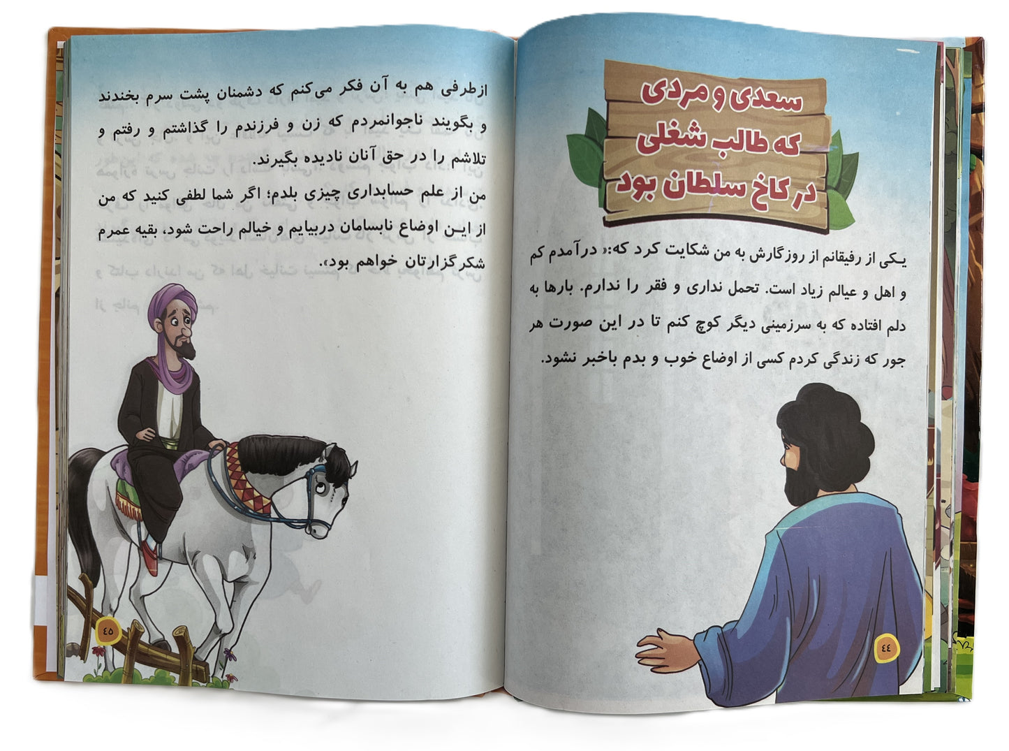 قصه های پند آموز گلستان سعدی- Informative stories from Gulistan Saadi