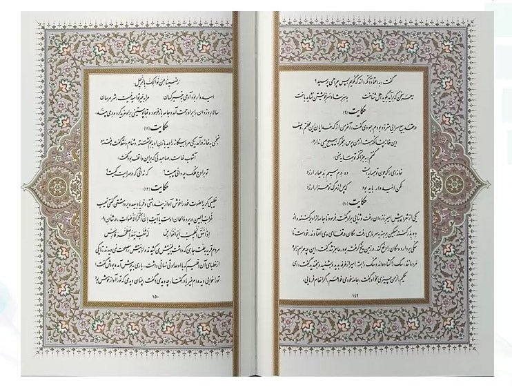 گلستان سعدی  - وزیری جلد چرم منبت- Gulistan-e-Saadi