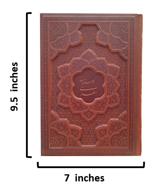 گلستان سعدی  - وزیری جلد چرم منبت- Gulistan-e-Saadi