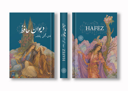 دیوان حافظ ساسان -با فالنامه و ترجمه انگلیسی - Divan of Hafez - Farsi/English