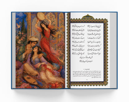 دیوان حافظ ساسان -با فالنامه و ترجمه انگلیسی - Divan of Hafez - Farsi/English