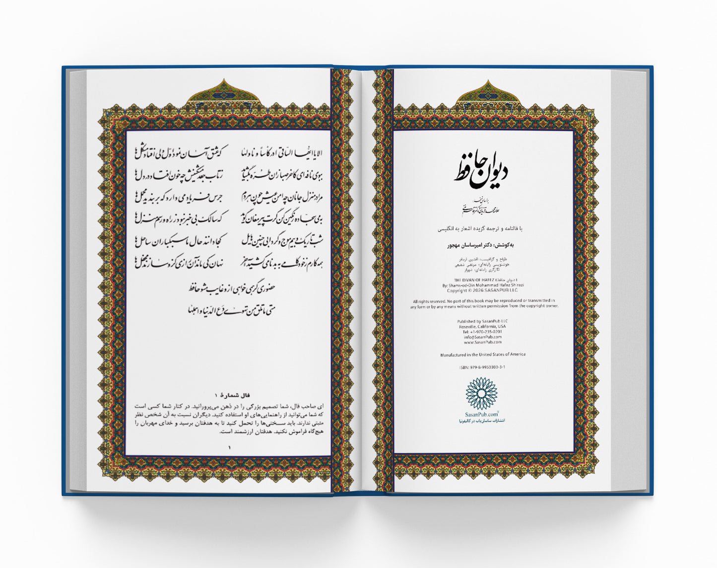 دیوان حافظ ساسان -با فالنامه و ترجمه انگلیسی - Divan of Hafez - Farsi/English