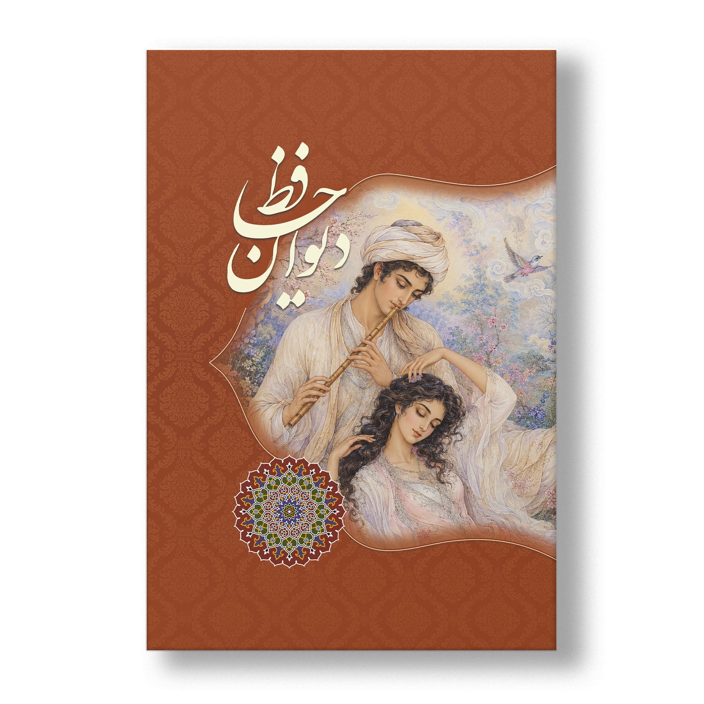 دیوان حافظ ساسان - جلد مقوایی - Divan of Hafez - Paperback