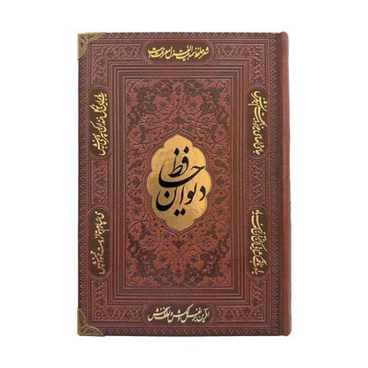 دیوان حافظ شیرازی وزیری با فالنامه- - Divan-e-Hafez
