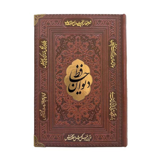 دیوان حافظ شیرازی وزیری با فالنامه- - Divan-e-Hafez