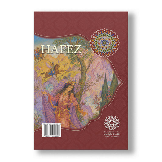 دیوان حافظ ساسان - جلد مقوایی - تک رنک - Divan of Hafez - Paperback
