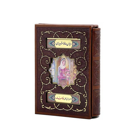 دیوان حافظ - جلد چرم منبت - سایز رقعی - Divan-e-Hafez
