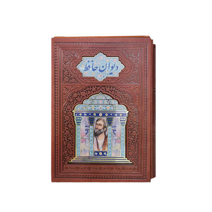 دیوان حافظ شیرازی-پلاکدار لبچاپ-سایز رقعی- Divan-e-Hafez