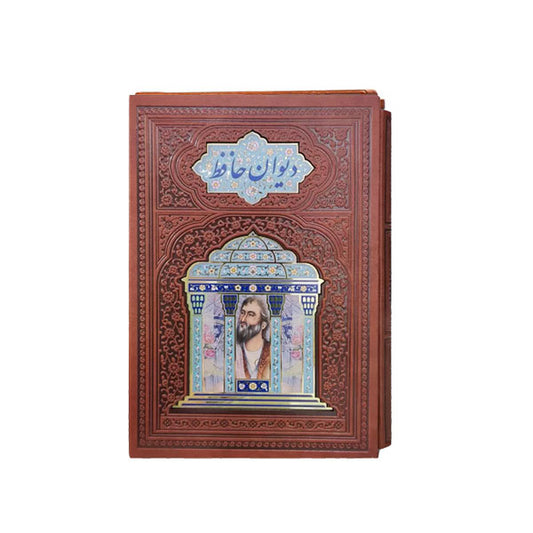 دیوان حافظ شیرازی-پلاکدار لبچاپ-سایز رقعی- Divan-e-Hafez
