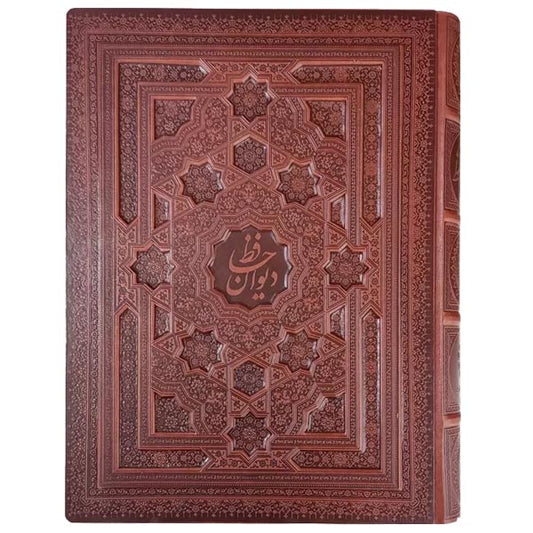 Divan of Hafiz | Deluxe Edition - (رحلی سلطانی) دیوان حافظ نفیس