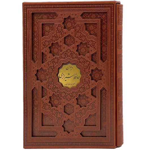 Divan of Hafiz | Deluxe Edition -  دیوان حافظ رحلی چرمی قاب‌دار کشویی با پلاک