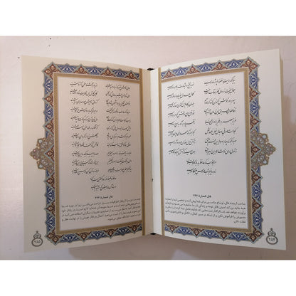 دیوان حافظ شیرازی-با فالنامه-سایز رقعی- Divan-e-Hafez