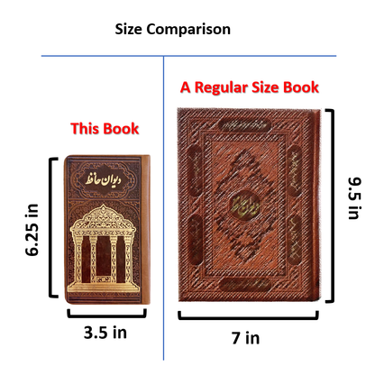 دیوان حافظ لبچاپ جلد چرمی - سایز جیبی- Divan-e-Hafez