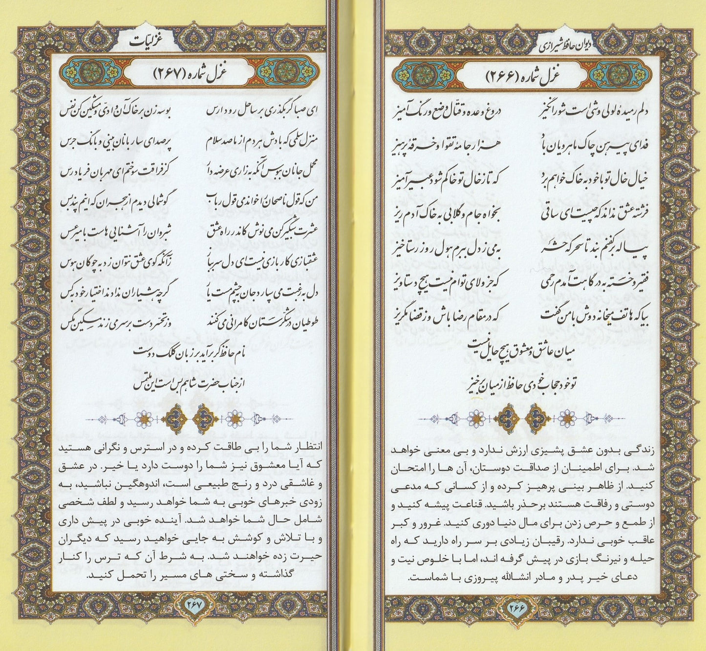 دیوان حافظ لبچاپ جلد چرمی - سایز جیبی- Divan-e-Hafez