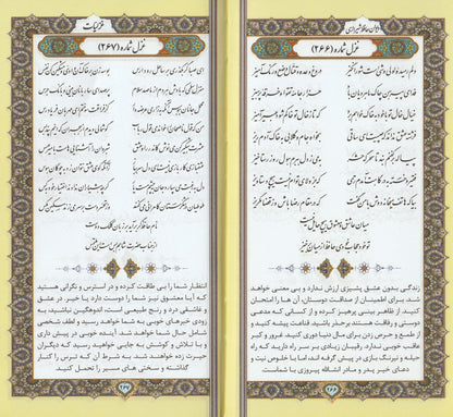 دیوان حافظ لبچاپ جلد چرمی - سایز جیبی- Divan-e-Hafez