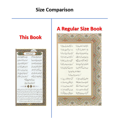 دیوان حافظ لبچاپ جلد چرمی - سایز جیبی- Divan-e-Hafez